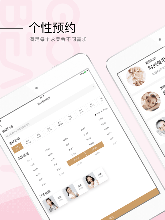 来了就美GOGOBeauty iPad screenshot