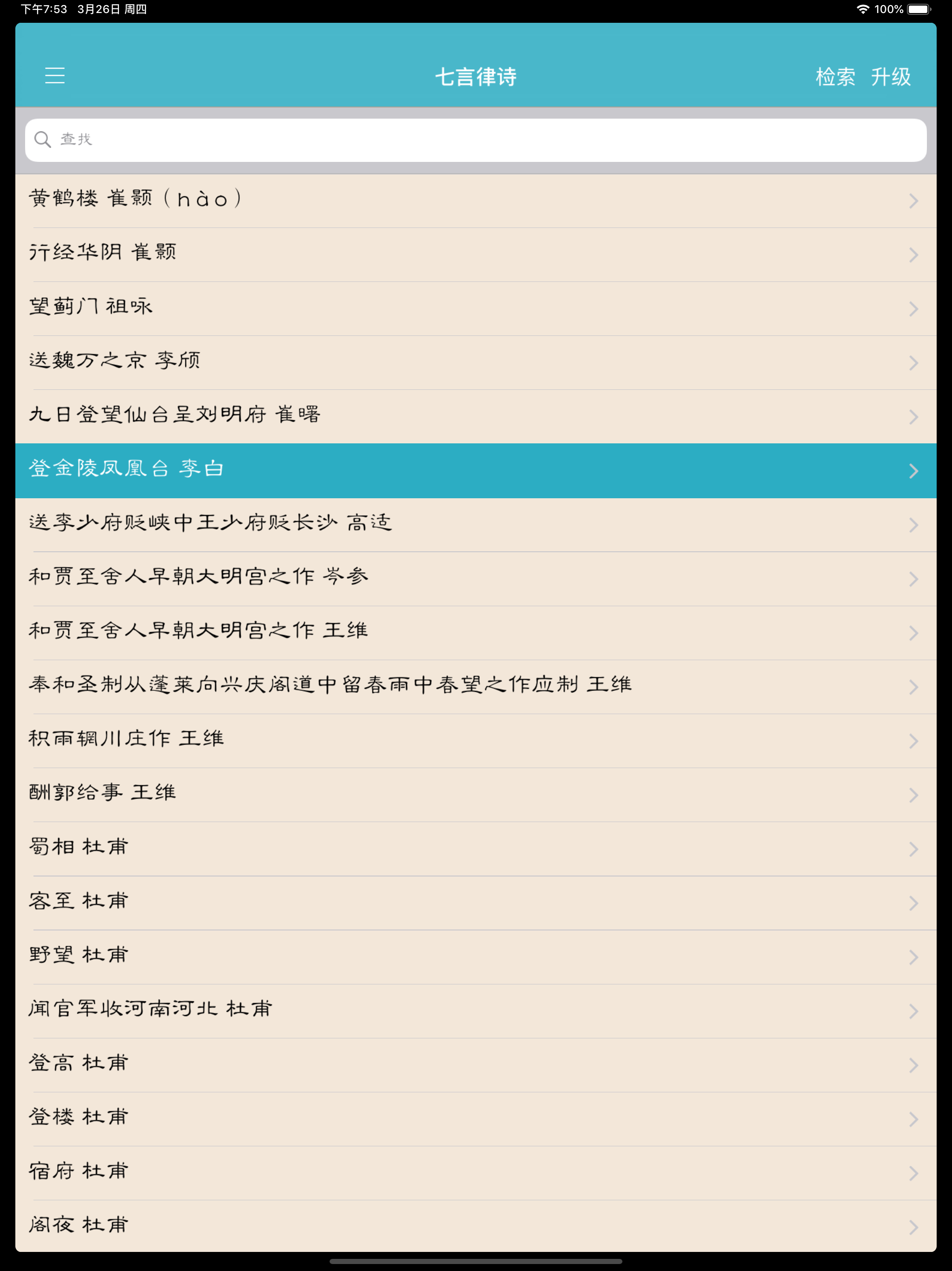 唐诗与宋词－注解，翻译与赏析(离线版)