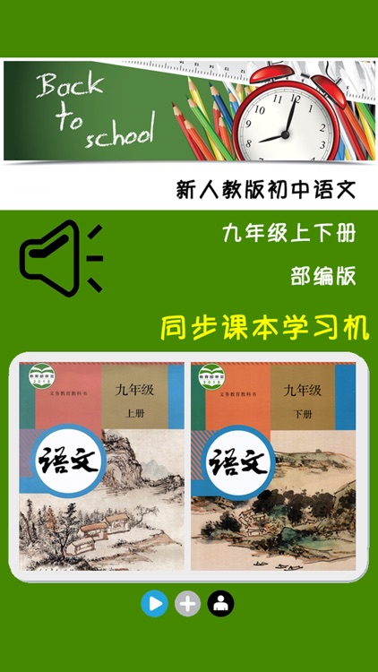 新人教版初中语文九年级上下册