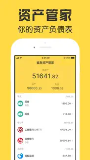 鲨鱼资产管家-理财贷款资产负债全纪录 iphone screenshot 1