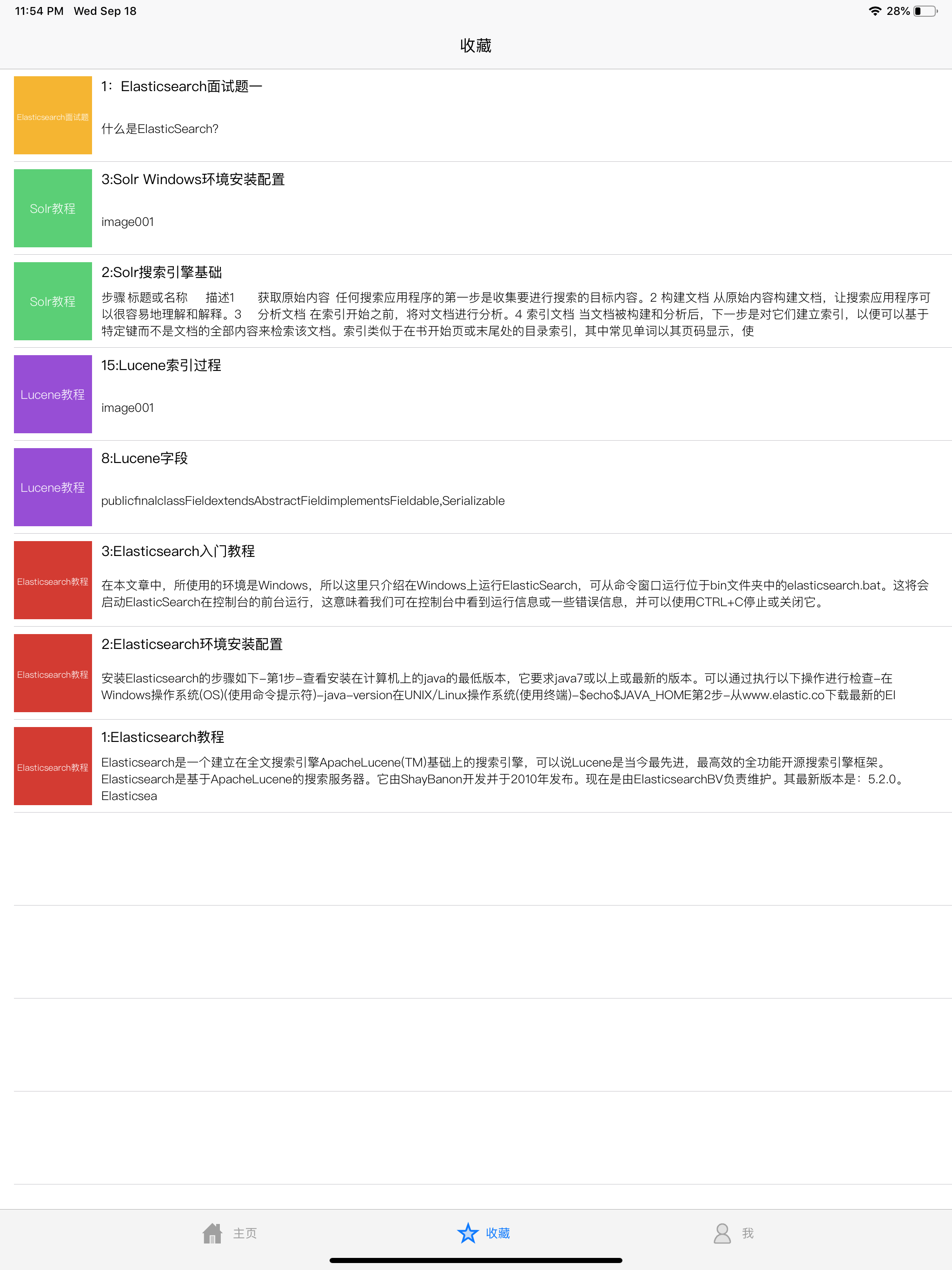 搜索技术教程 screenshot 8