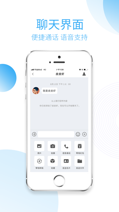 神聊吧 iPhone screenshot