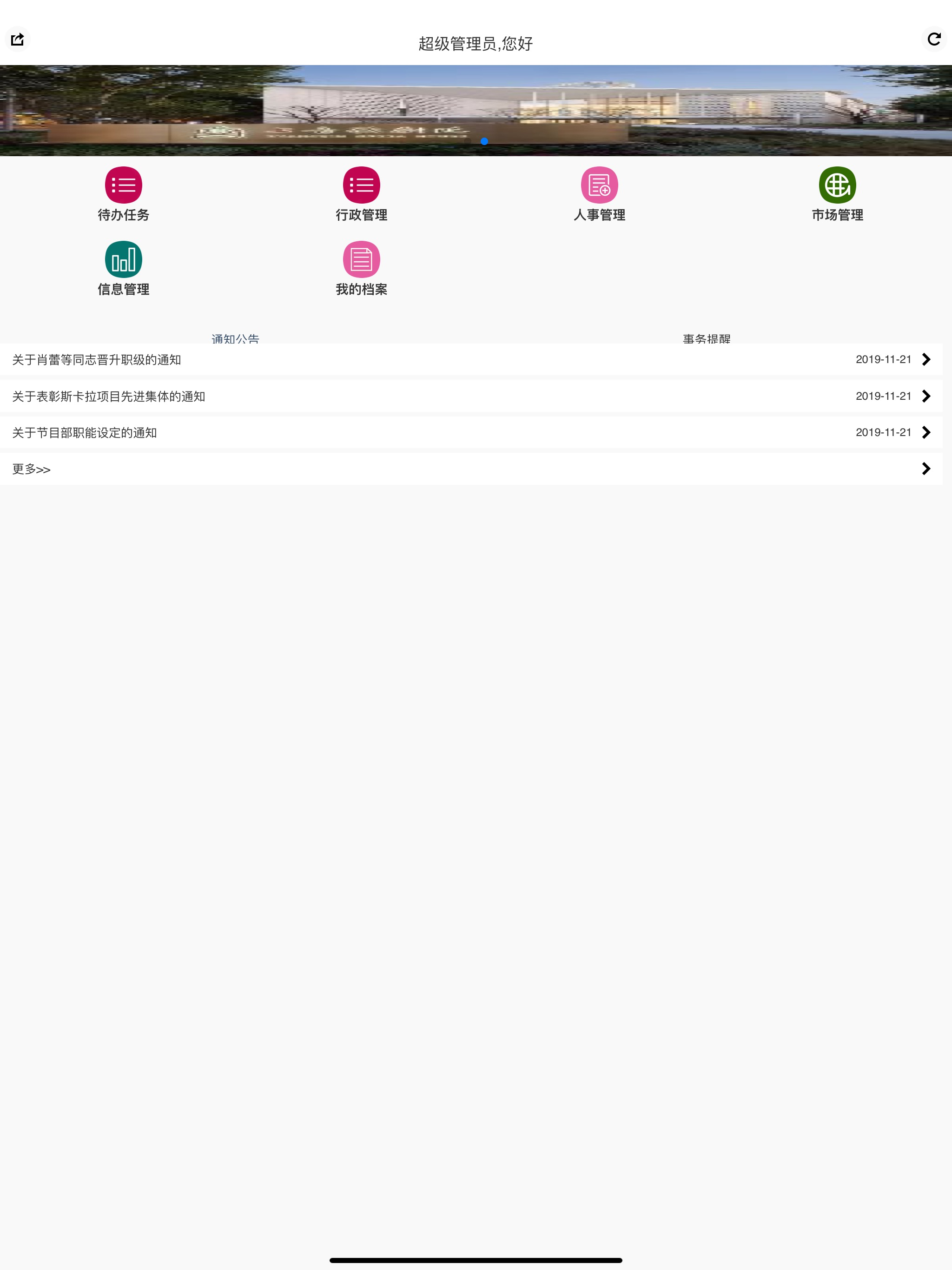 上音演出 OA screenshot 5