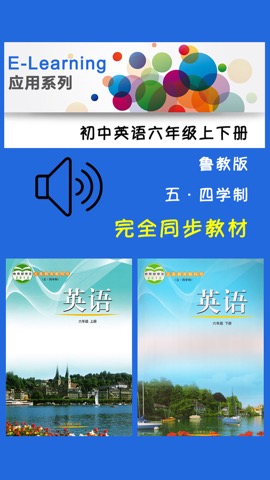 山东鲁教版初中英语最新语音8册合集 -课本同步有声复读教材，五四学制六七八九年级上下册のおすすめ画像1