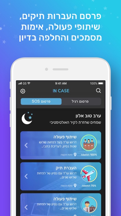 IN CASE screenshot-4