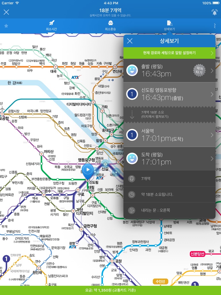 Subway Korea screenshot 3