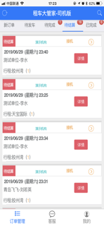 金领司机 screenshot 2