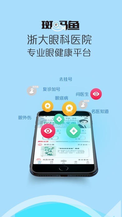 斑马鱼爱眼 Screenshot