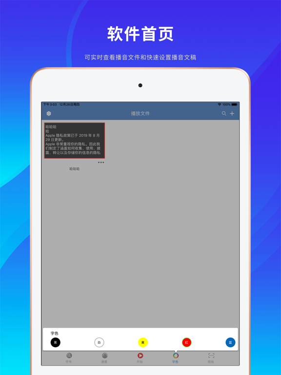 天影提词器 iPad screenshot