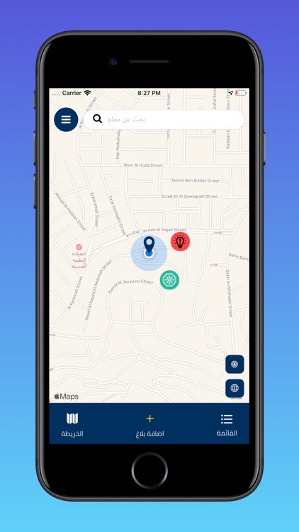 نظام بلاغات طوارئ الاشغال