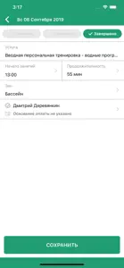 Тренер для 1С:Фитнес клуб screenshot #4 for iPhone