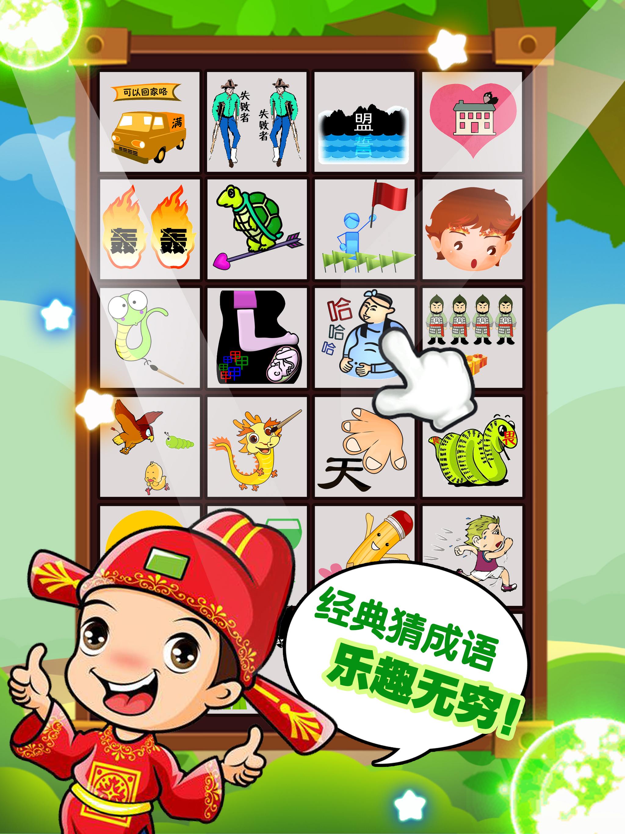成语猜猜看-成语词典学习大全 screenshot 5