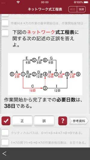 「１級土木施工管理技士」受験対策 screenshot 4