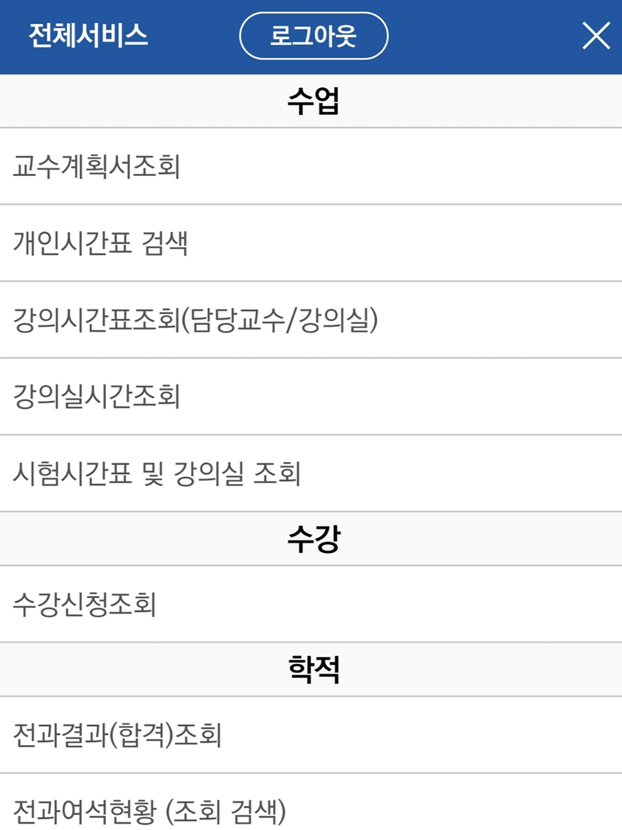 동의대학교 2.0 screenshot 6