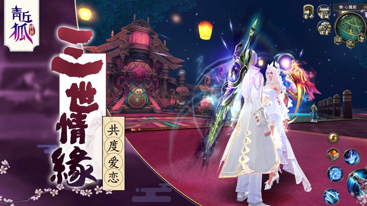 青丘狐传说-感恩季 screenshot-3