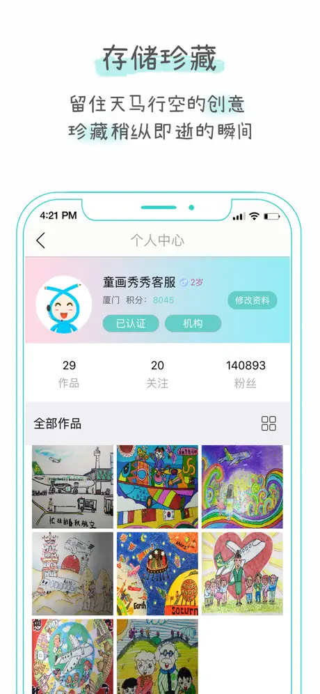 童画秀秀-儿童绘画的存储、分享和交流平台