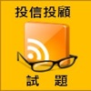 Pass投信投顧 icon