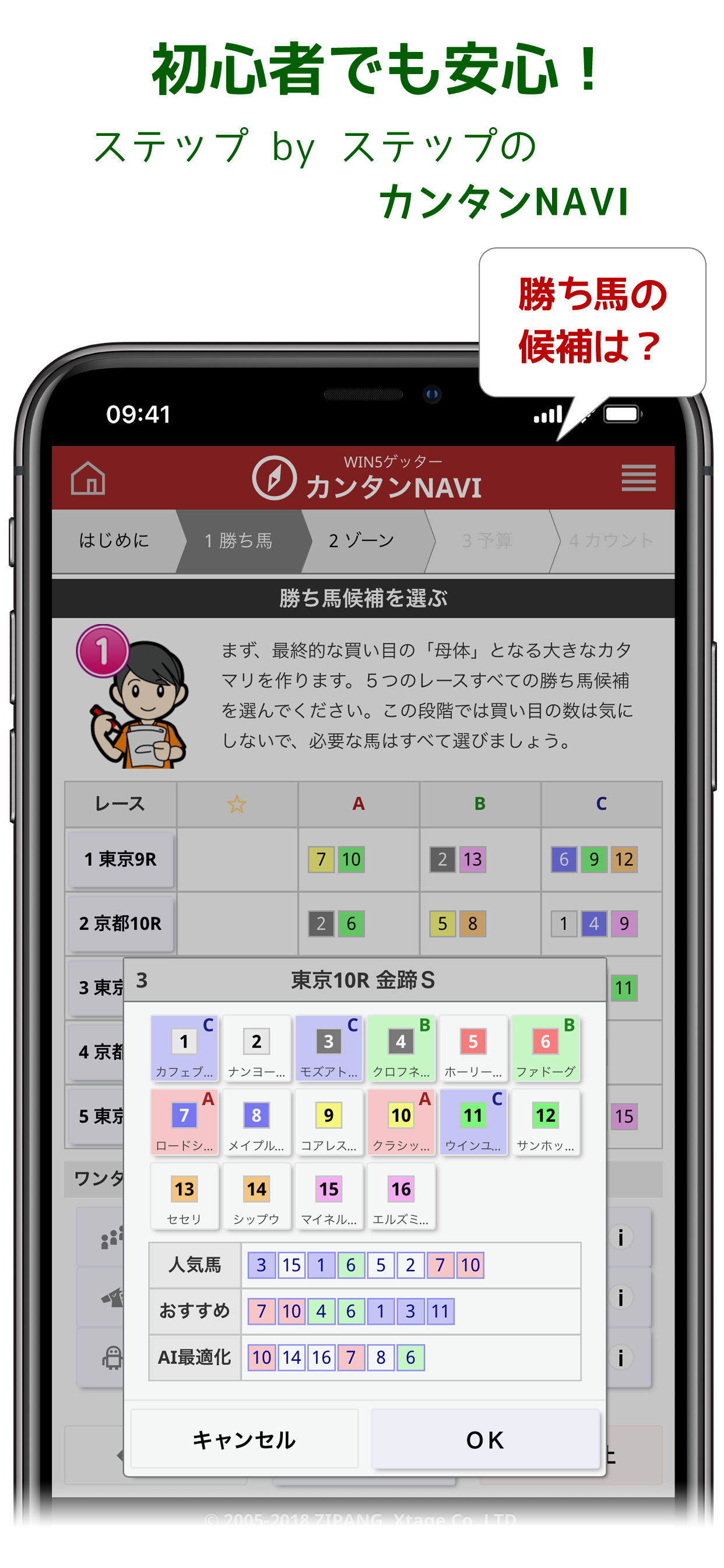 WIN5ゲッター screenshot 3