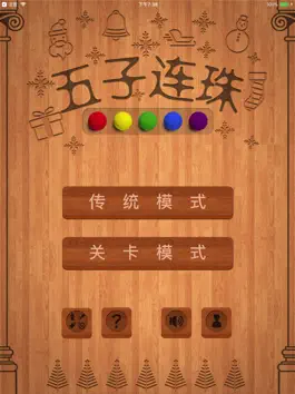 Game screenshot 【五子连珠】HD－DiosApp mod apk