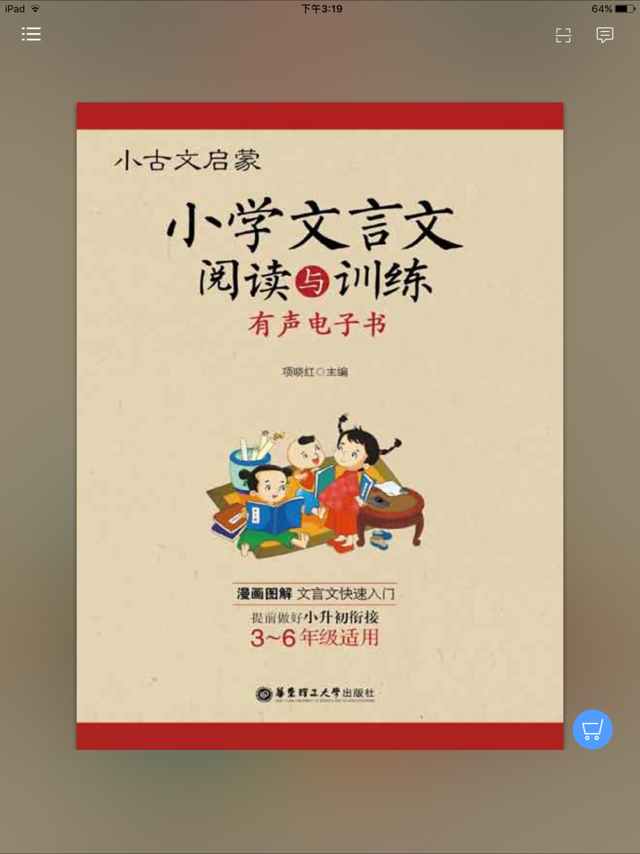 小学文言文启蒙