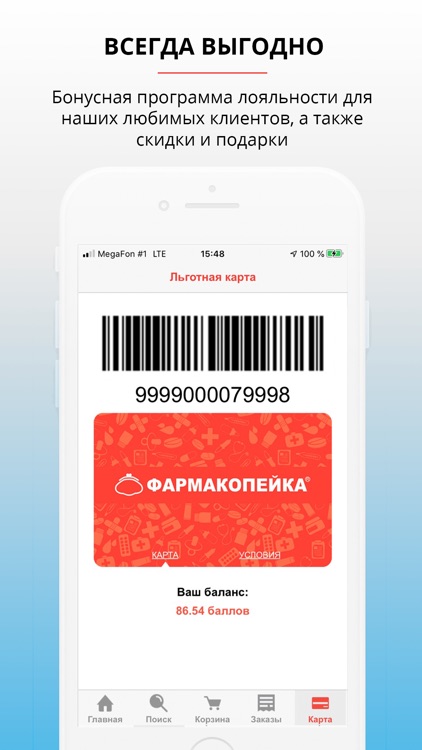 Аптека Фармакопейка screenshot-7