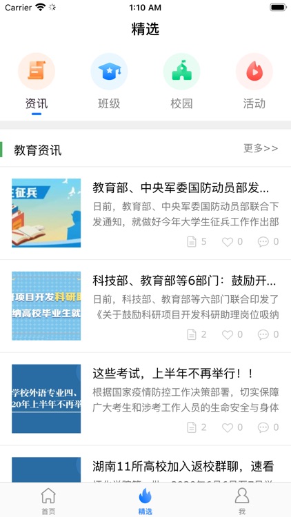 湖南和教育（家长版）