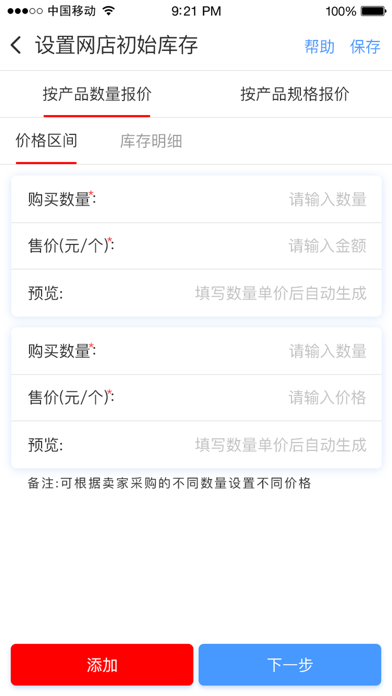 嗨批企业版 screenshot 3