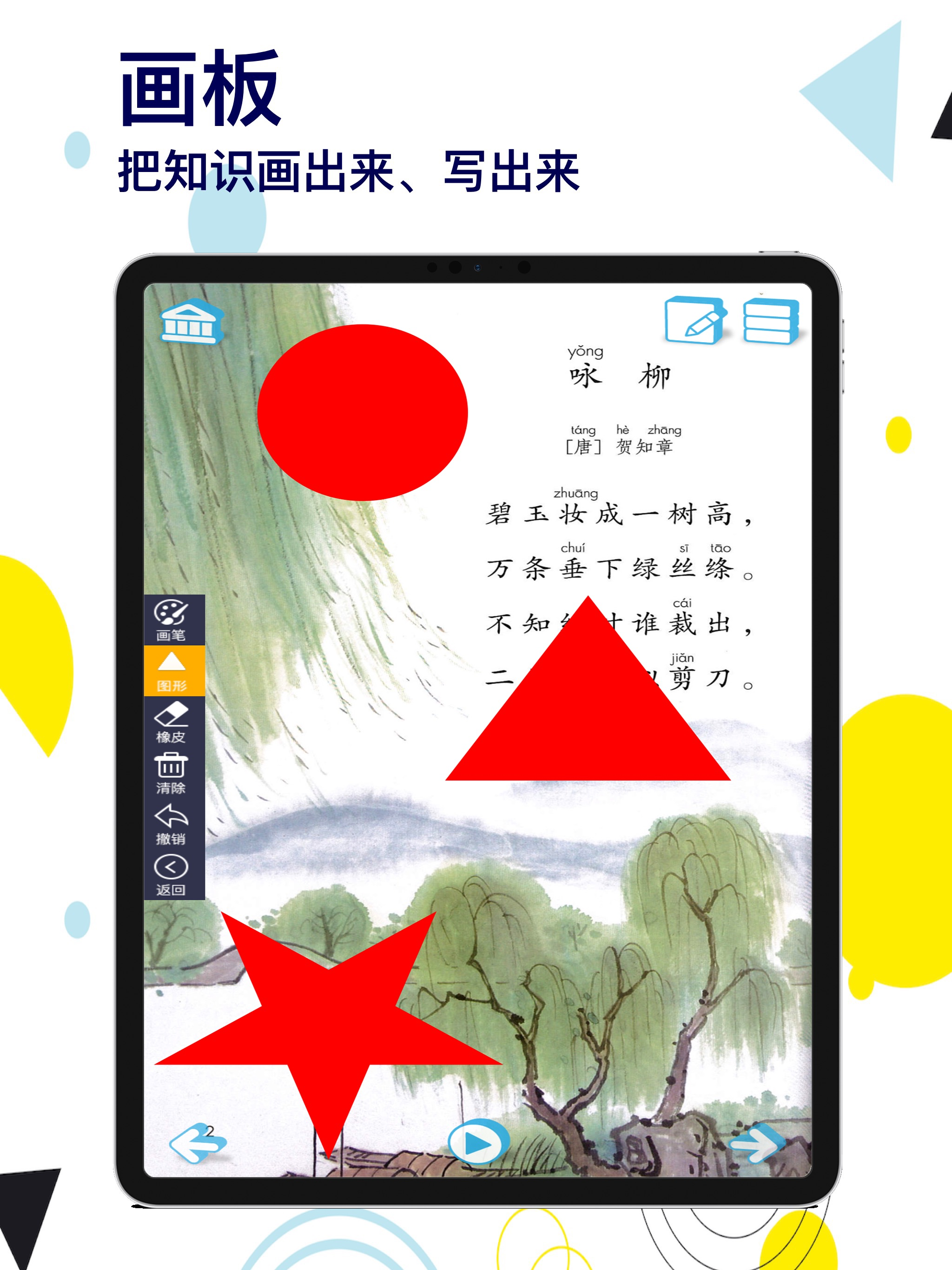 二年级语文下册-快乐学习机