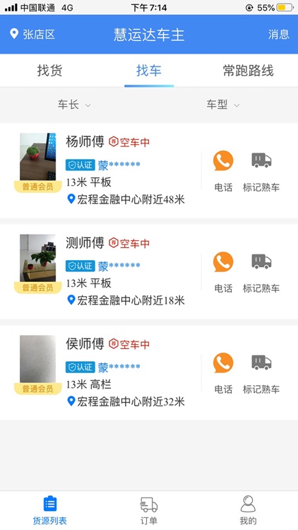 慧运达车主 screenshot-3