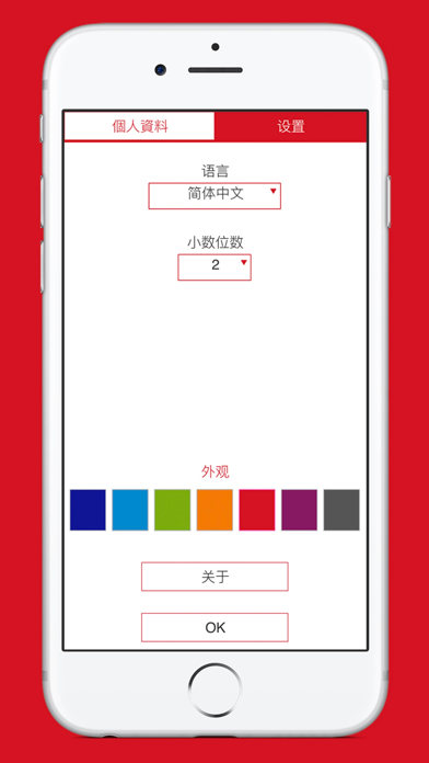 跑步卡路里计算器 screenshot