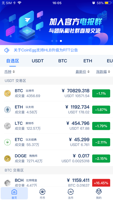 Screenshot #2 pour CoinEgg APP