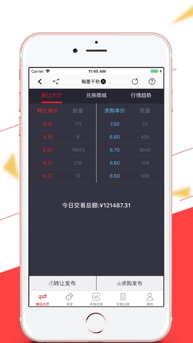 甘肃文交翰墨链销售平台 screenshot 3