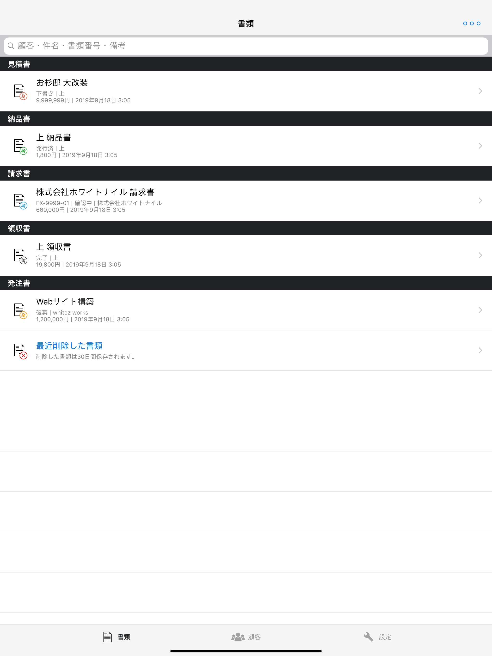請求書 見積書 かんたん作成の新定番 SmartForm