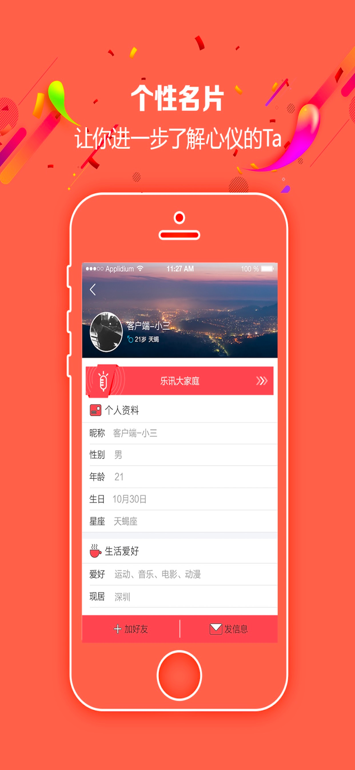 乐讯社区-好玩 screenshot 3
