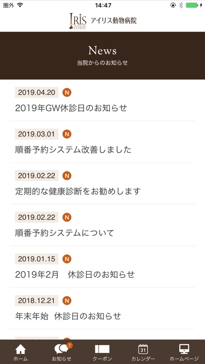 アイリス動物病院