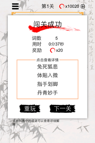 成语玩命消-快乐猜四字词语 screenshot 2