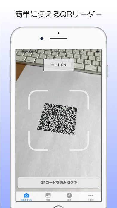 QRリーダー - Simple QR Readerのおすすめ画像1