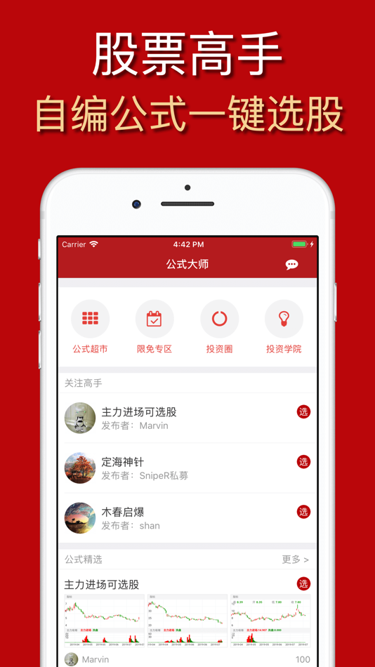 #1. 选股公式大师-开盘必用智能炒股软件 (iOS) Podle: 玉兵 赵