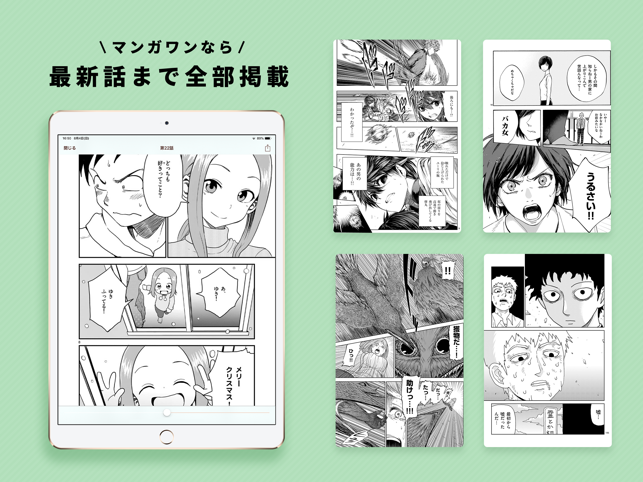 マンガワン-小学館のオリジナル漫画を毎日配信 Screenshot