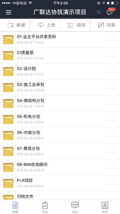 协筑 screenshot 3