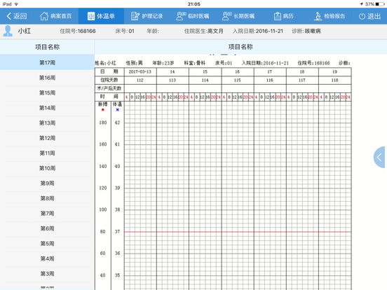 Screenshot #6 pour 昊源移动查房