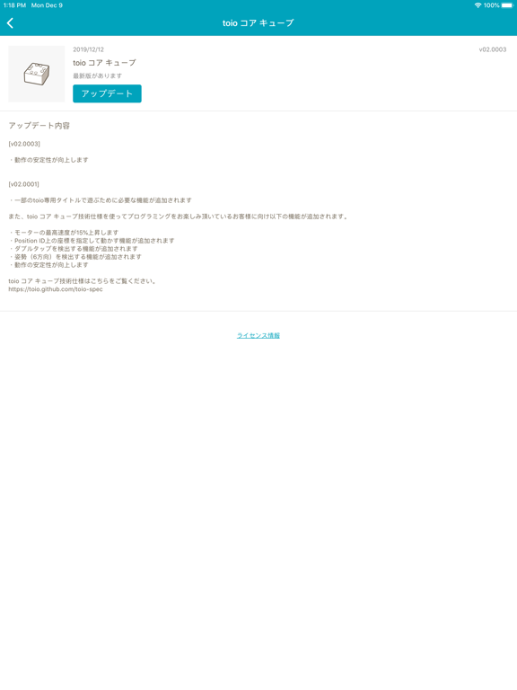 toio アップデートアプリ iPad screenshot