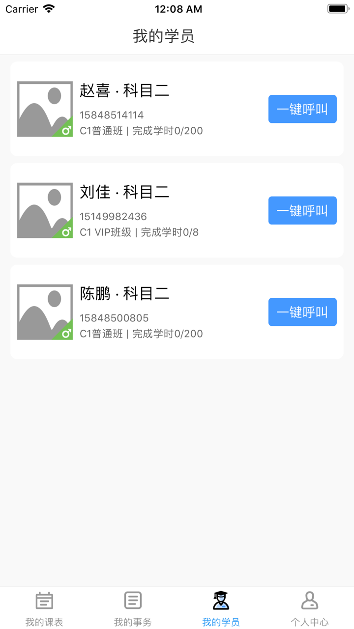 乐享学驾_教练版 screenshot 4