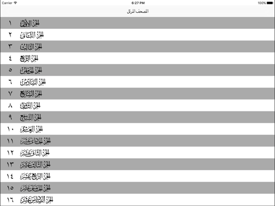 Screenshot #4 pour المصحف المرتل