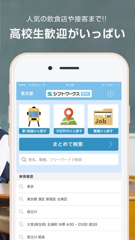 【高校生のためのバイト探しアプリ】シフトワークス高校生バイトのおすすめ画像2