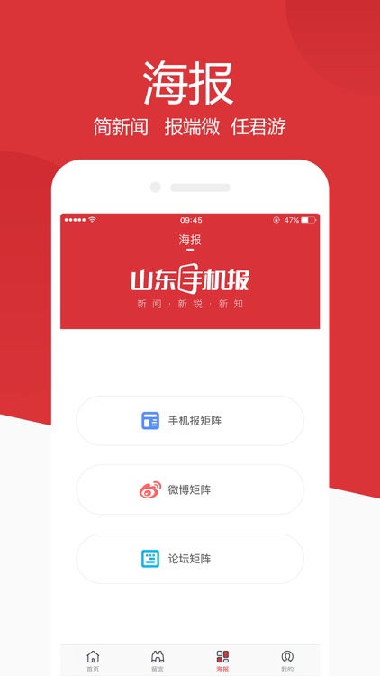 山东手机报 screenshot-3
