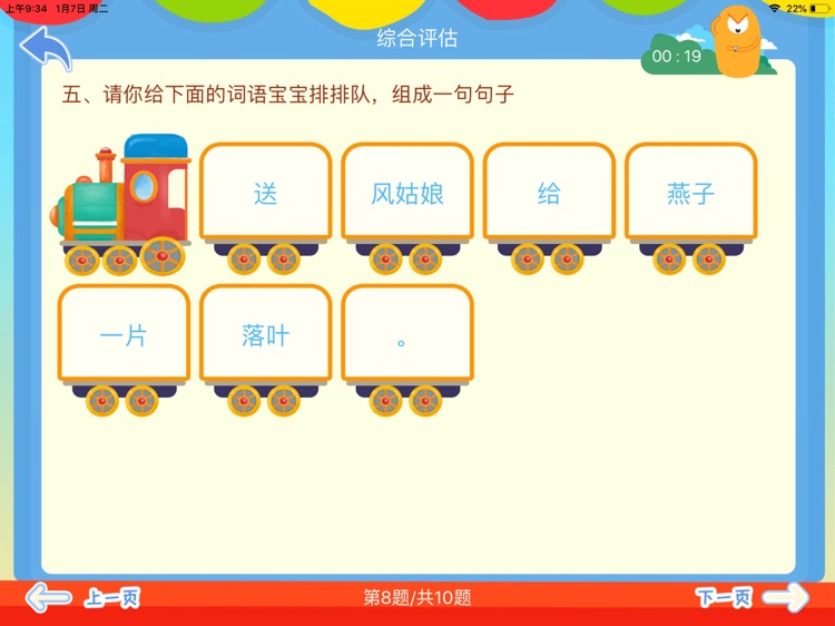 慧测评—小学移动智慧测评平台