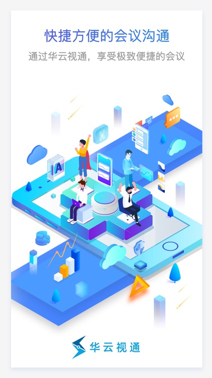 华云视通 screenshot-3