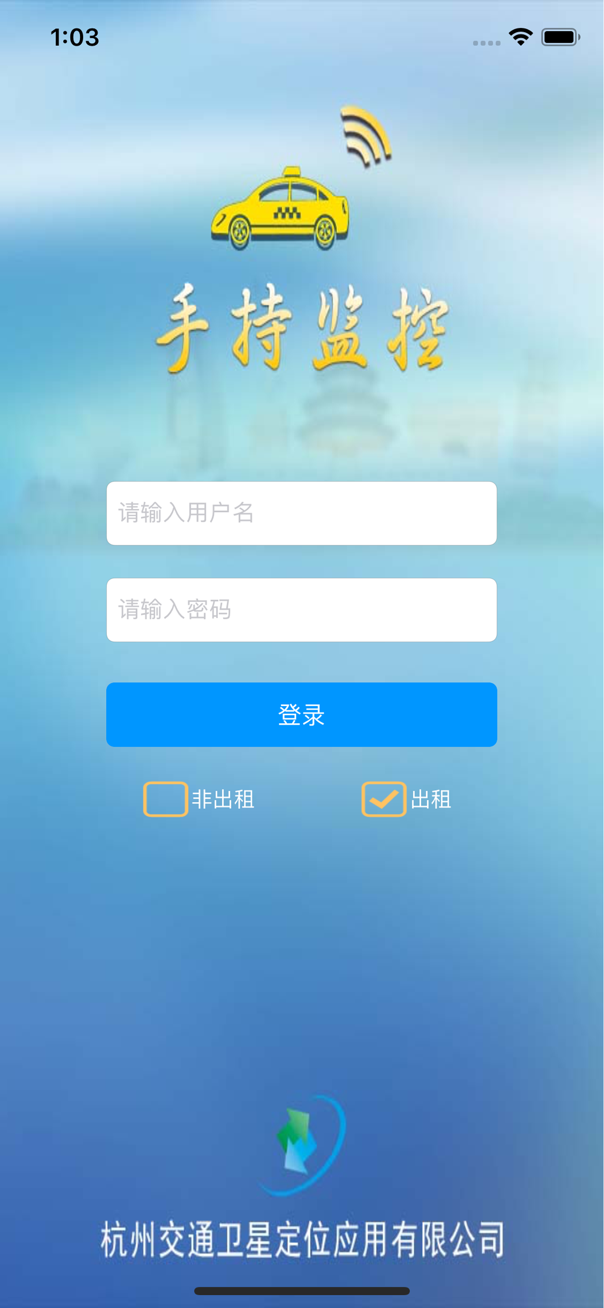交通手持监控 screenshot 4