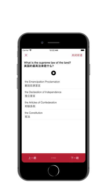 美国公民入籍考题练习（含听力）